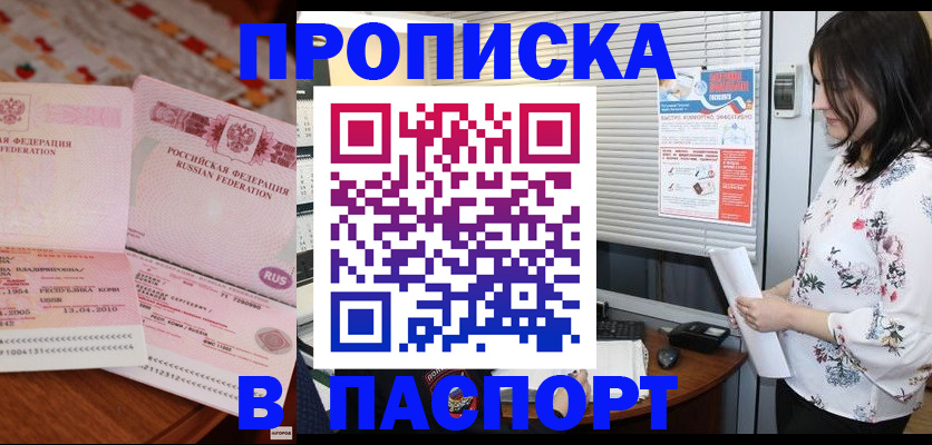 прописка гарантия в Верхней Салде